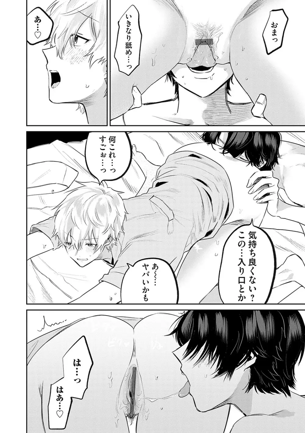 俺の幼馴染♂が¥1000で超エロい体♀になりました Page.97