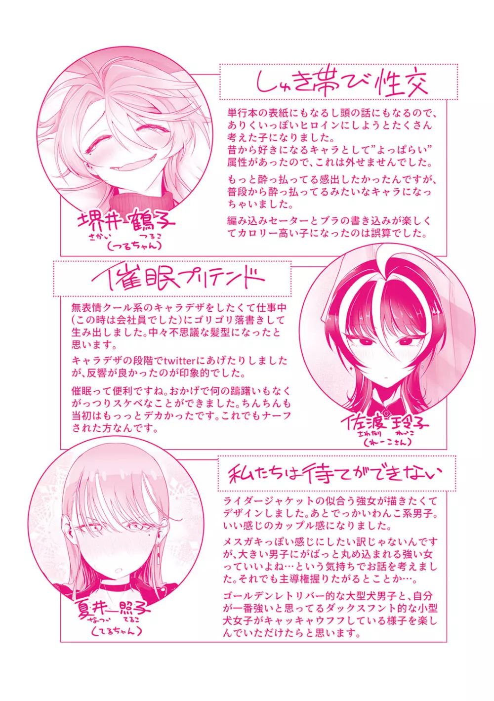 なかだし、こよし。 Page.198