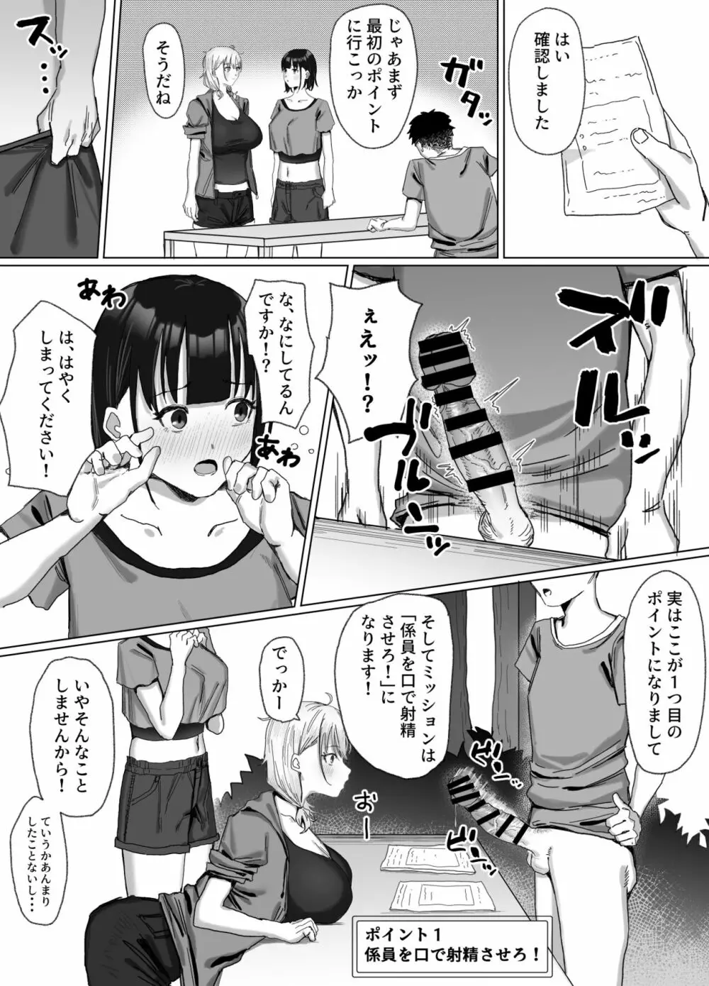 パコってスタンプ!? パコ★スタ Page.10