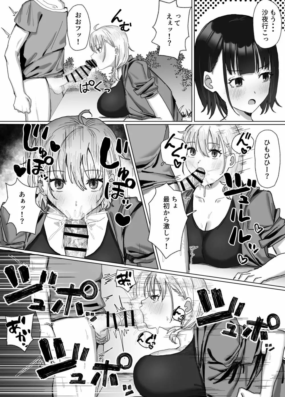 パコってスタンプ!? パコ★スタ Page.11