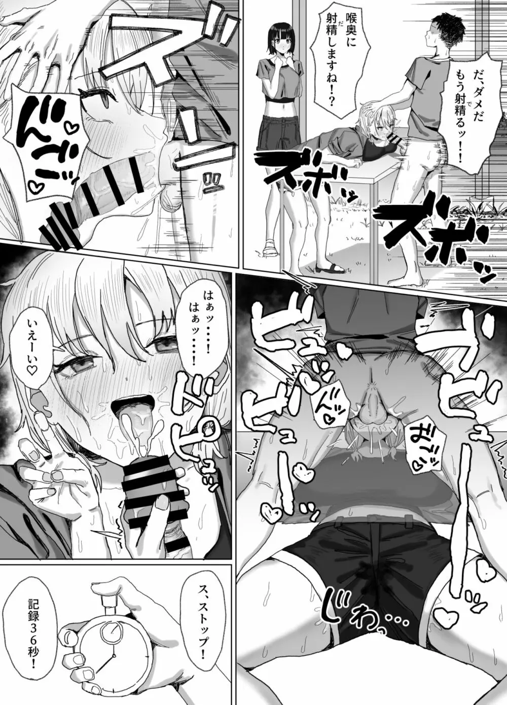 パコってスタンプ!? パコ★スタ Page.12