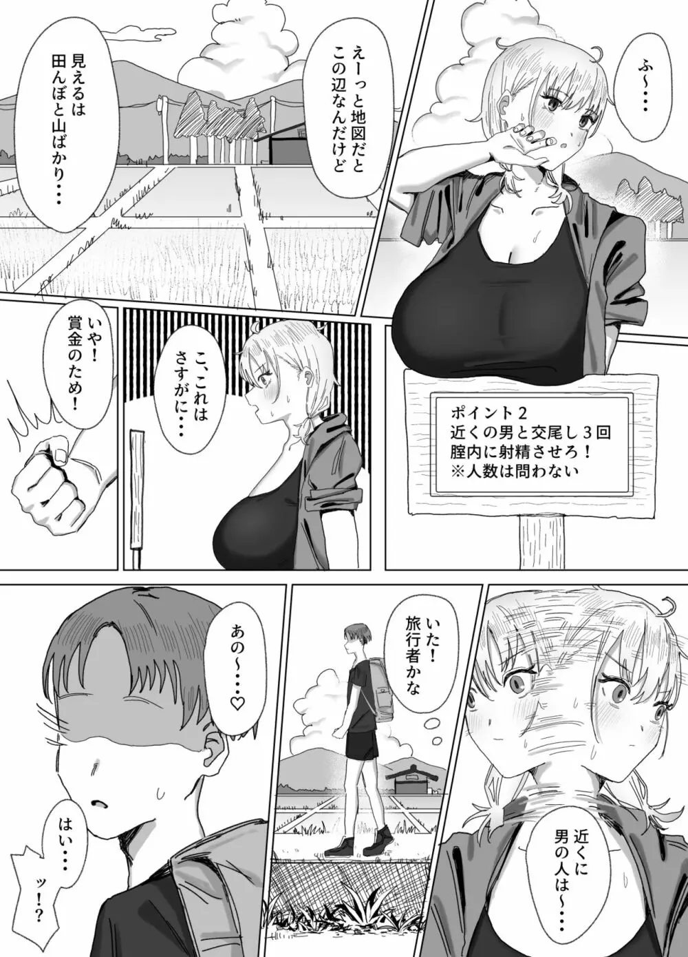 パコってスタンプ!? パコ★スタ Page.14