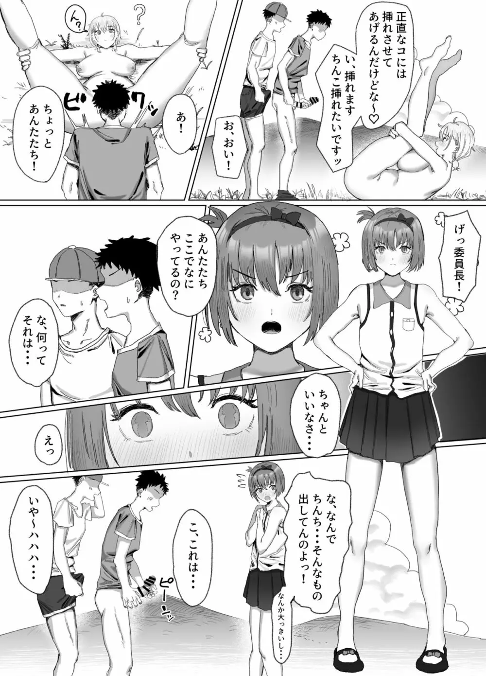 パコってスタンプ!? パコ★スタ Page.23