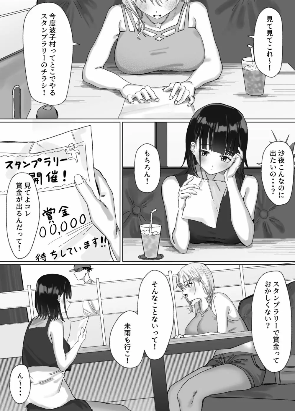 パコってスタンプ!? パコ★スタ Page.3