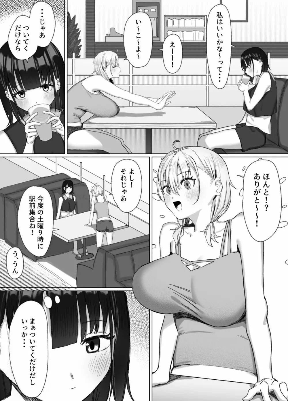 パコってスタンプ!? パコ★スタ Page.4