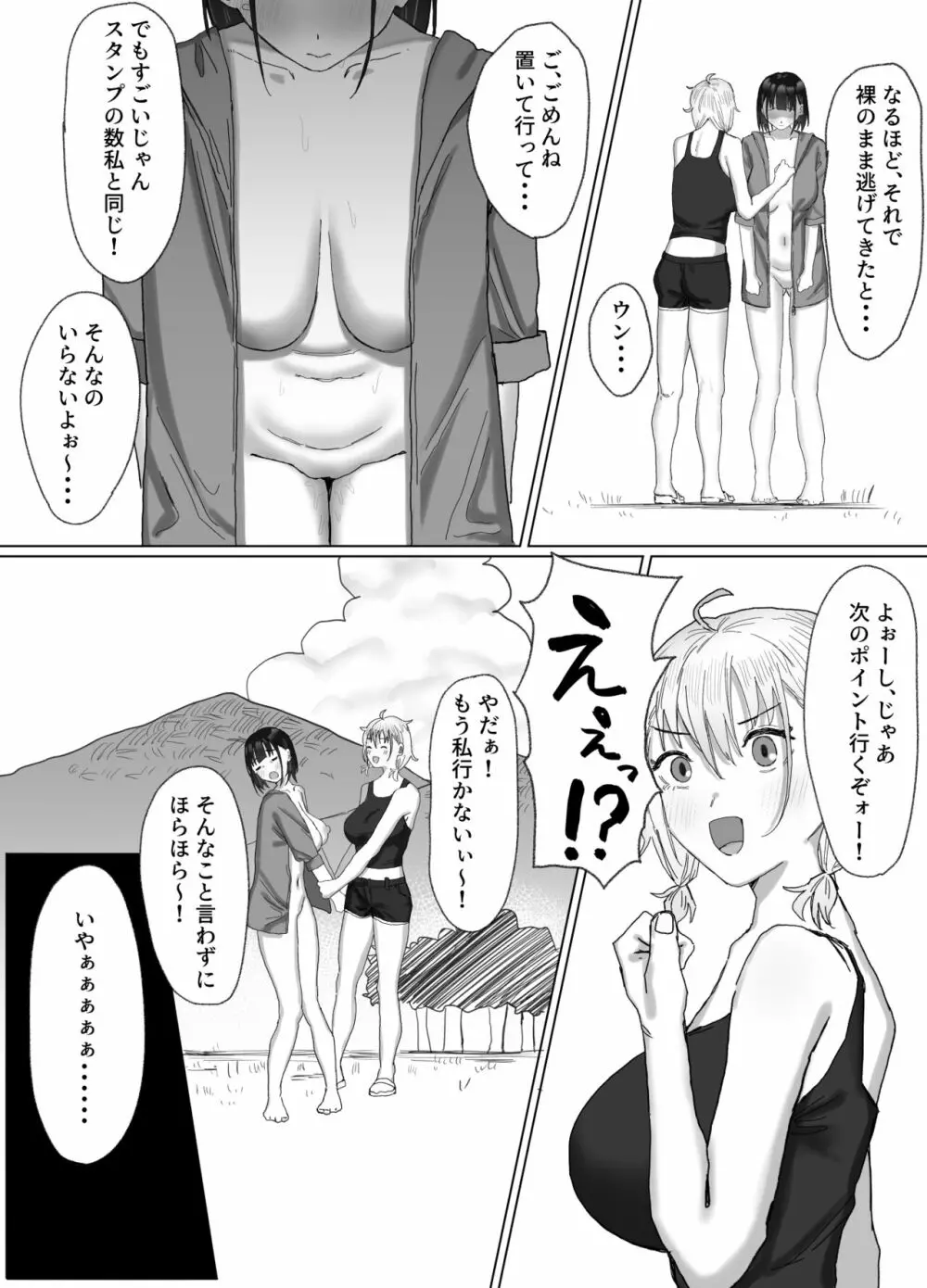 パコってスタンプ!? パコ★スタ Page.43