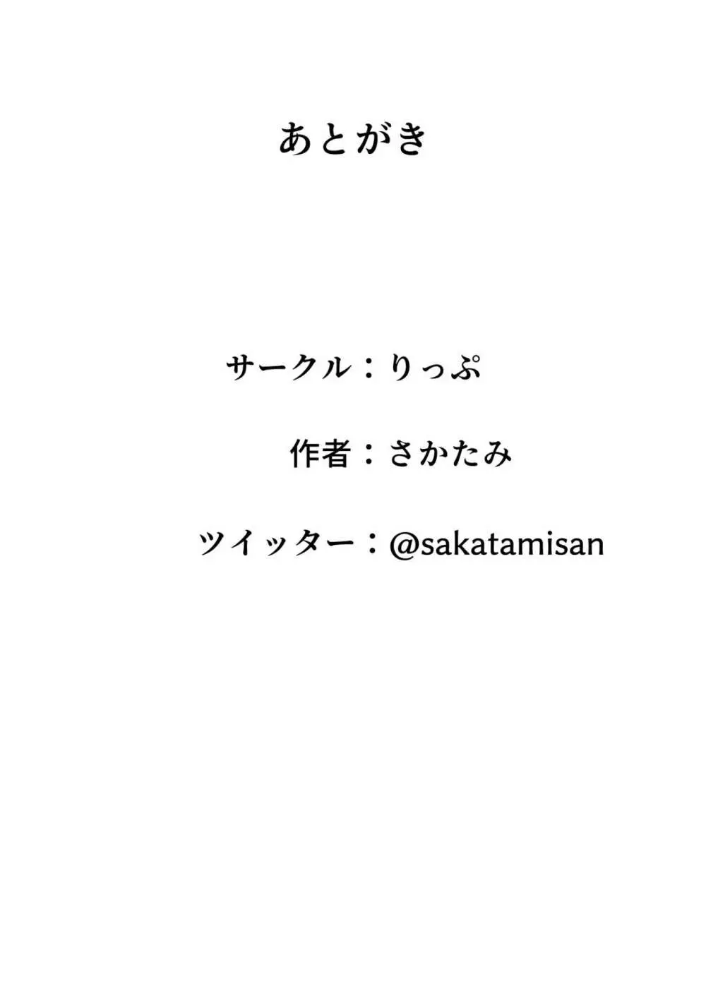 パコってスタンプ!? パコ★スタ Page.44