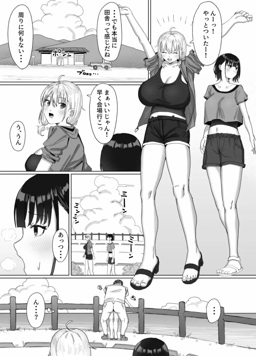 パコってスタンプ!? パコ★スタ Page.6