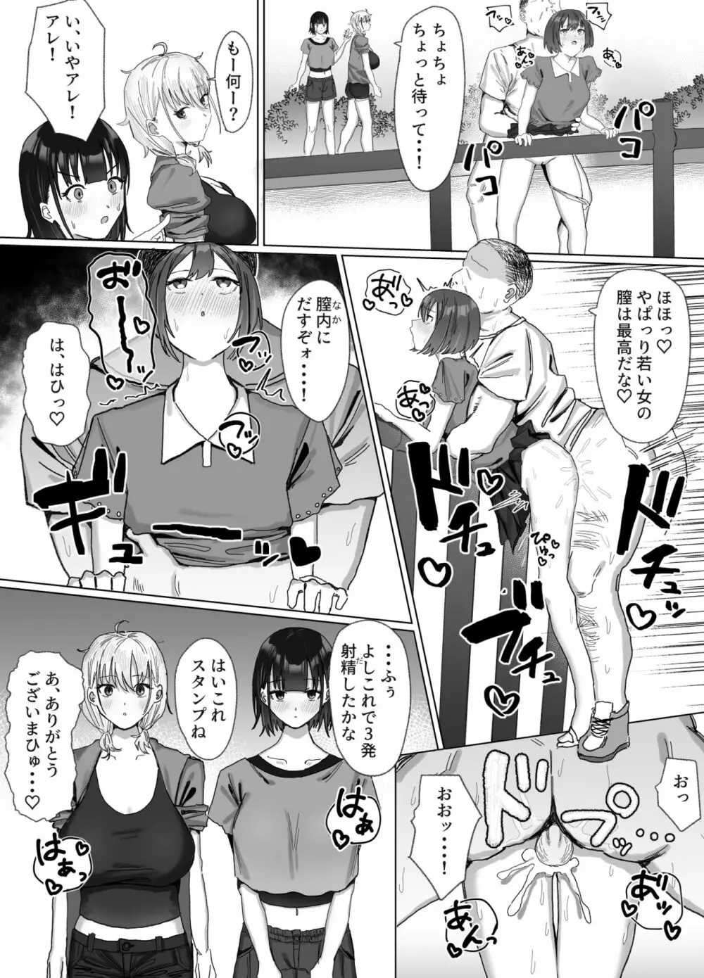 パコってスタンプ!? パコ★スタ Page.7