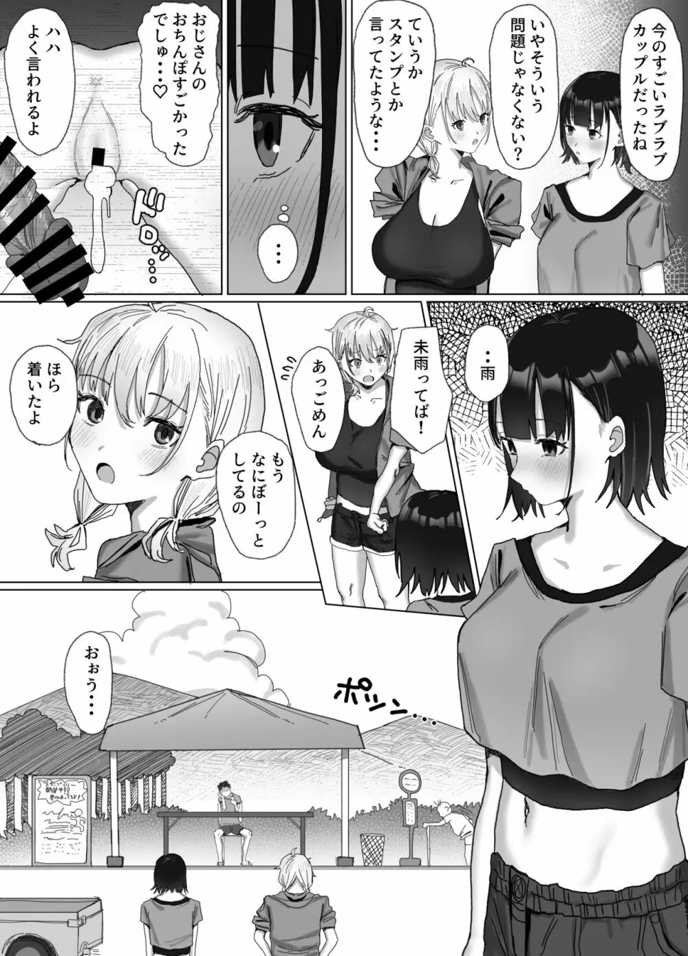 パコってスタンプ!? パコ★スタ Page.8