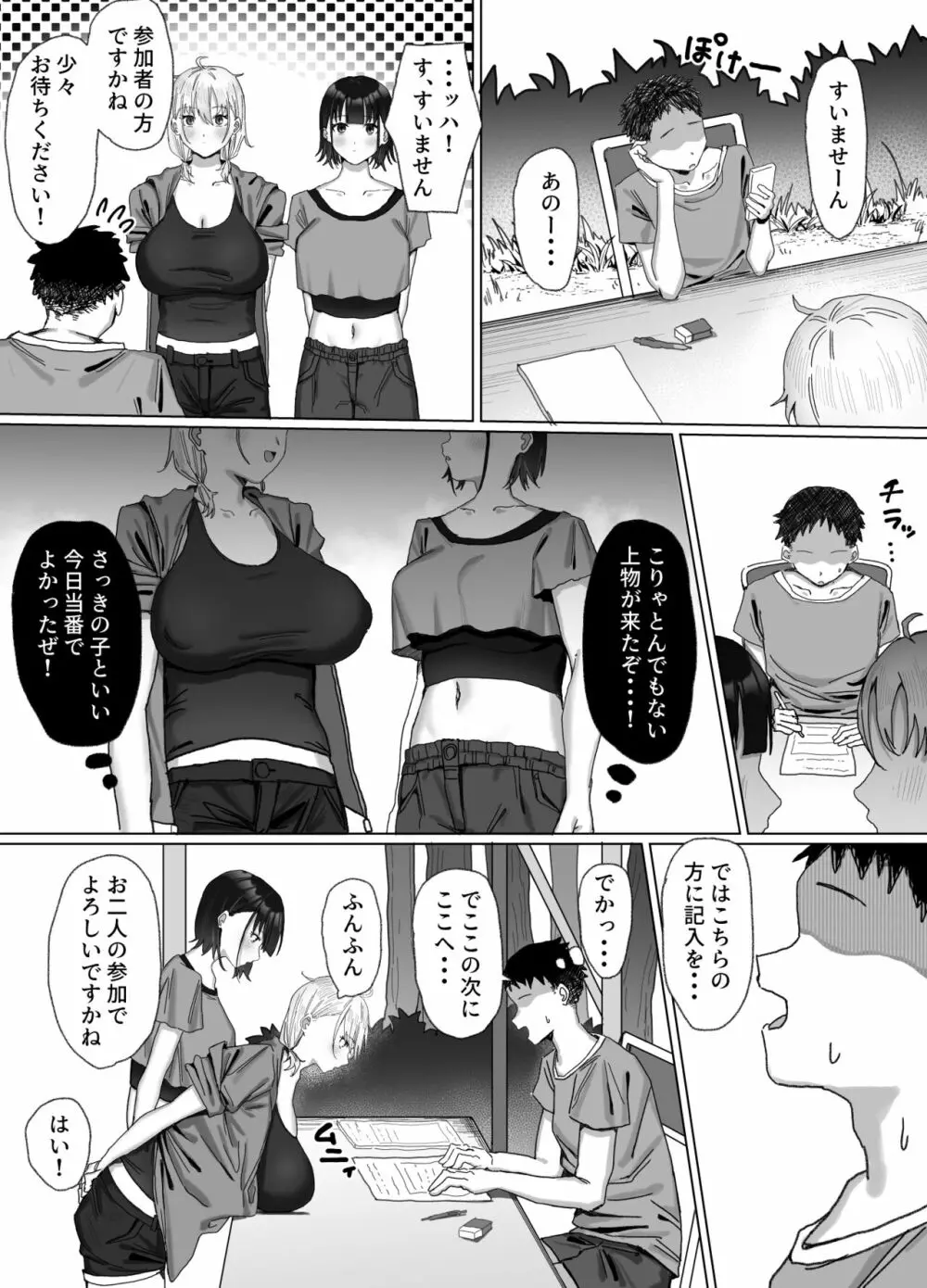 パコってスタンプ!? パコ★スタ Page.9