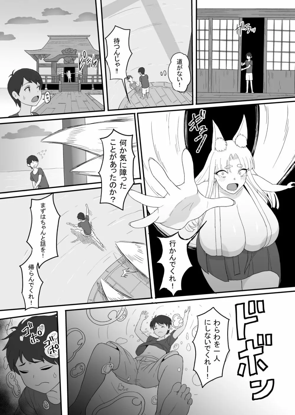 お狐様の神隠し(21ページ) Page.19