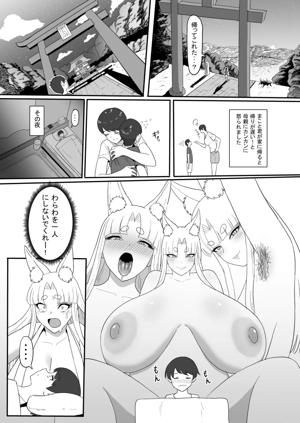 お狐様の神隠し(21ページ) Page.20