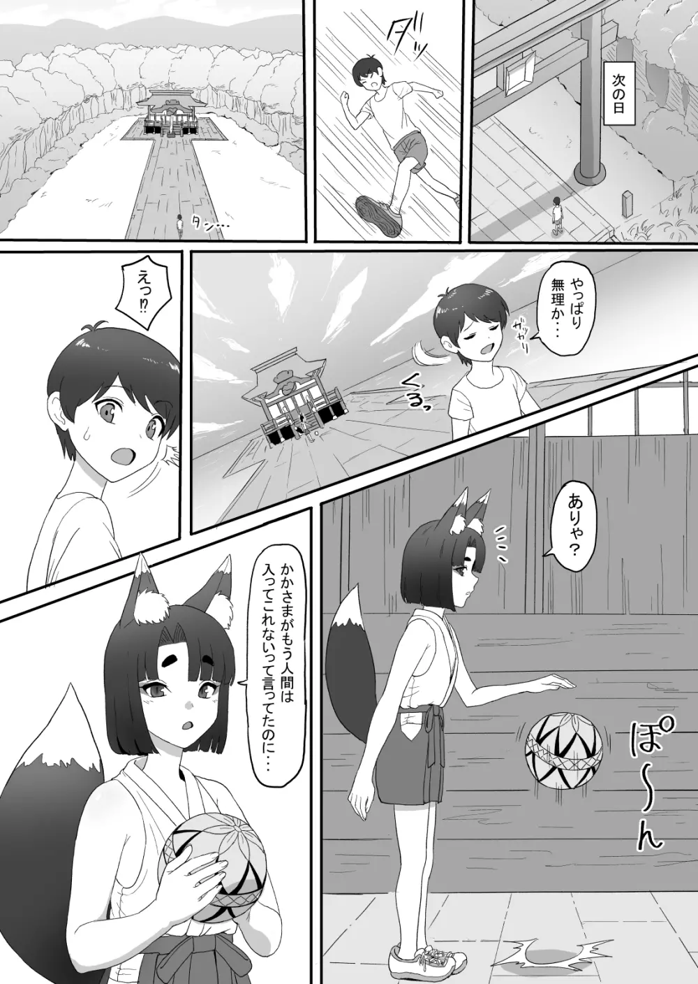 お狐様の神隠し(21ページ) Page.21