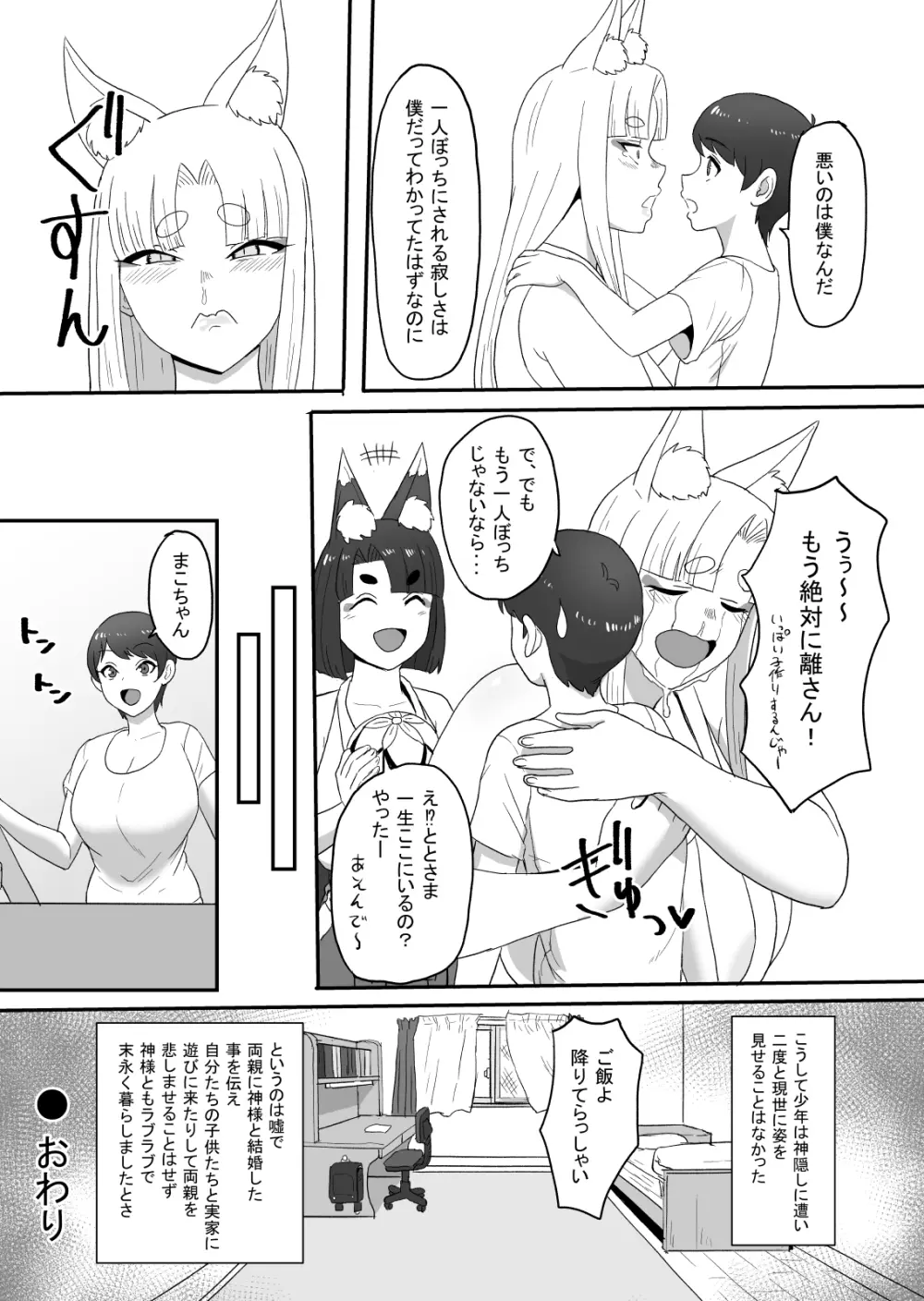 お狐様の神隠し(21ページ) Page.23