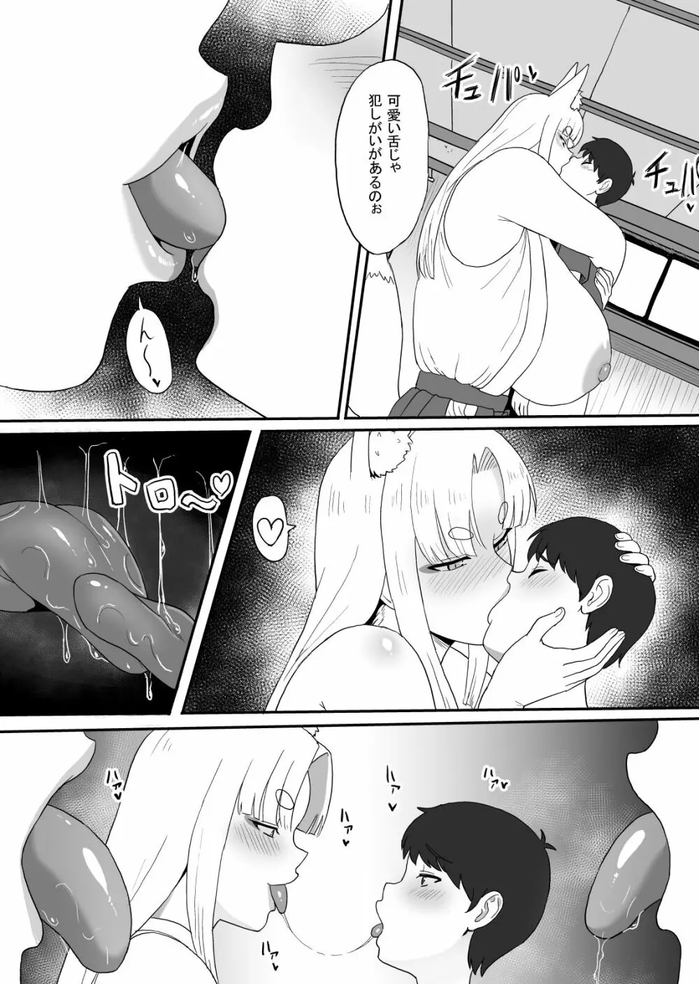 お狐様の神隠し(21ページ) Page.5