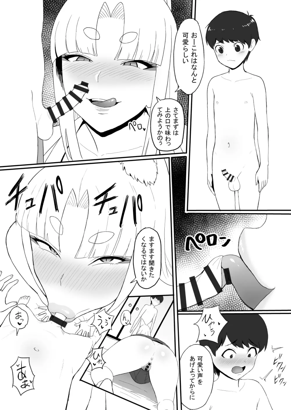 お狐様の神隠し(21ページ) Page.7