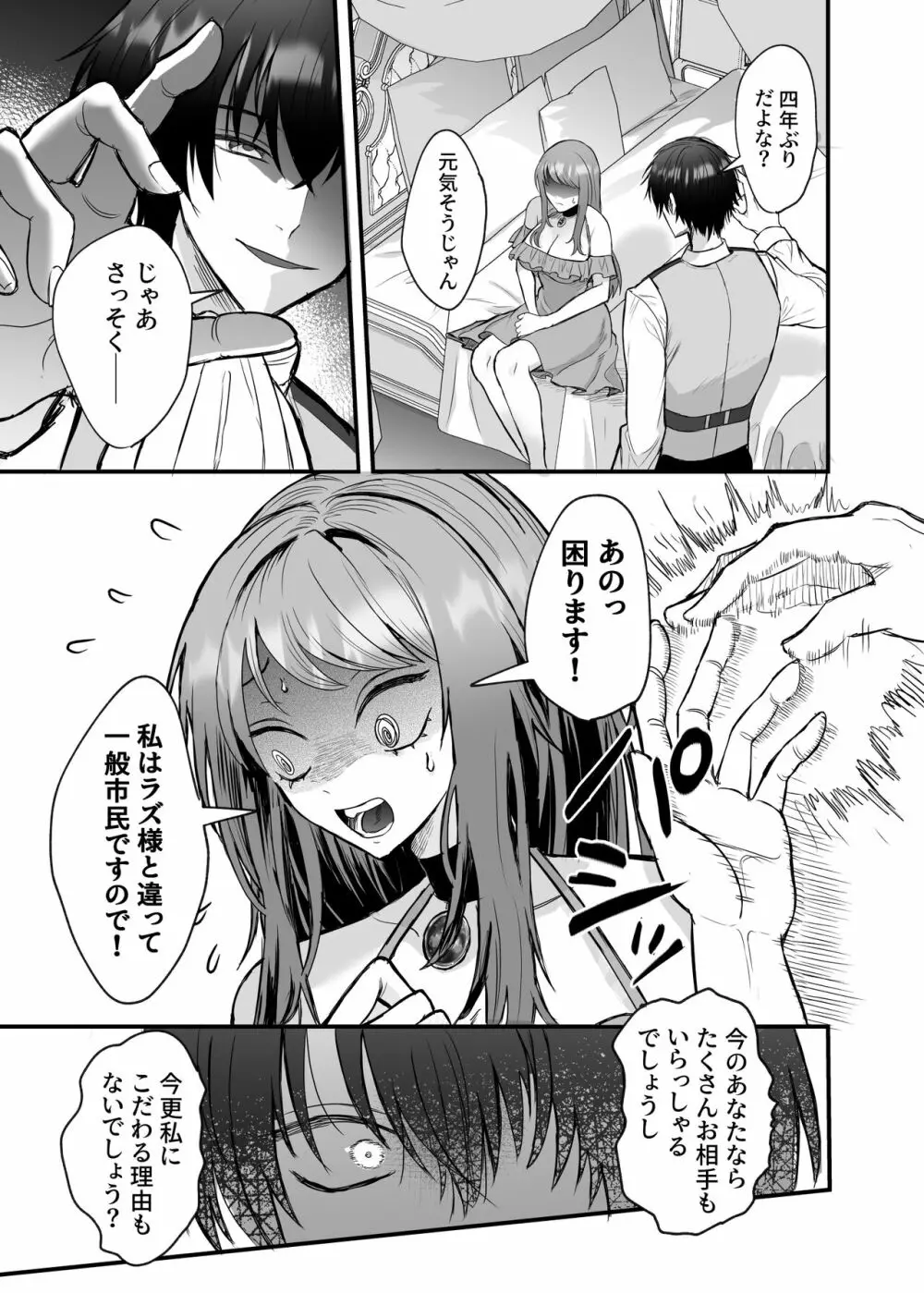 英雄の裏の顔～救国の騎士様の監禁寵愛～ Page.10