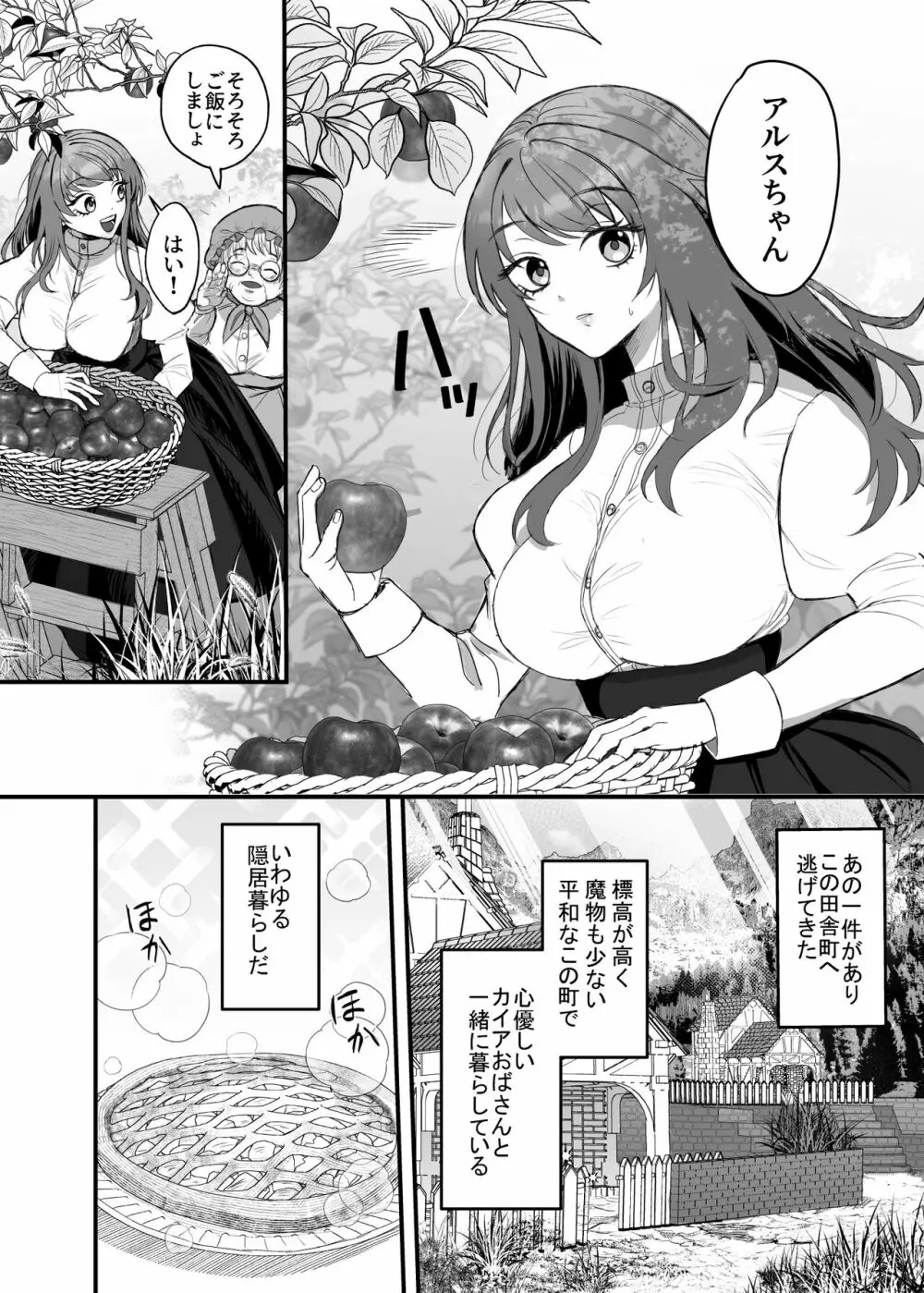英雄の裏の顔～救国の騎士様の監禁寵愛～ Page.5