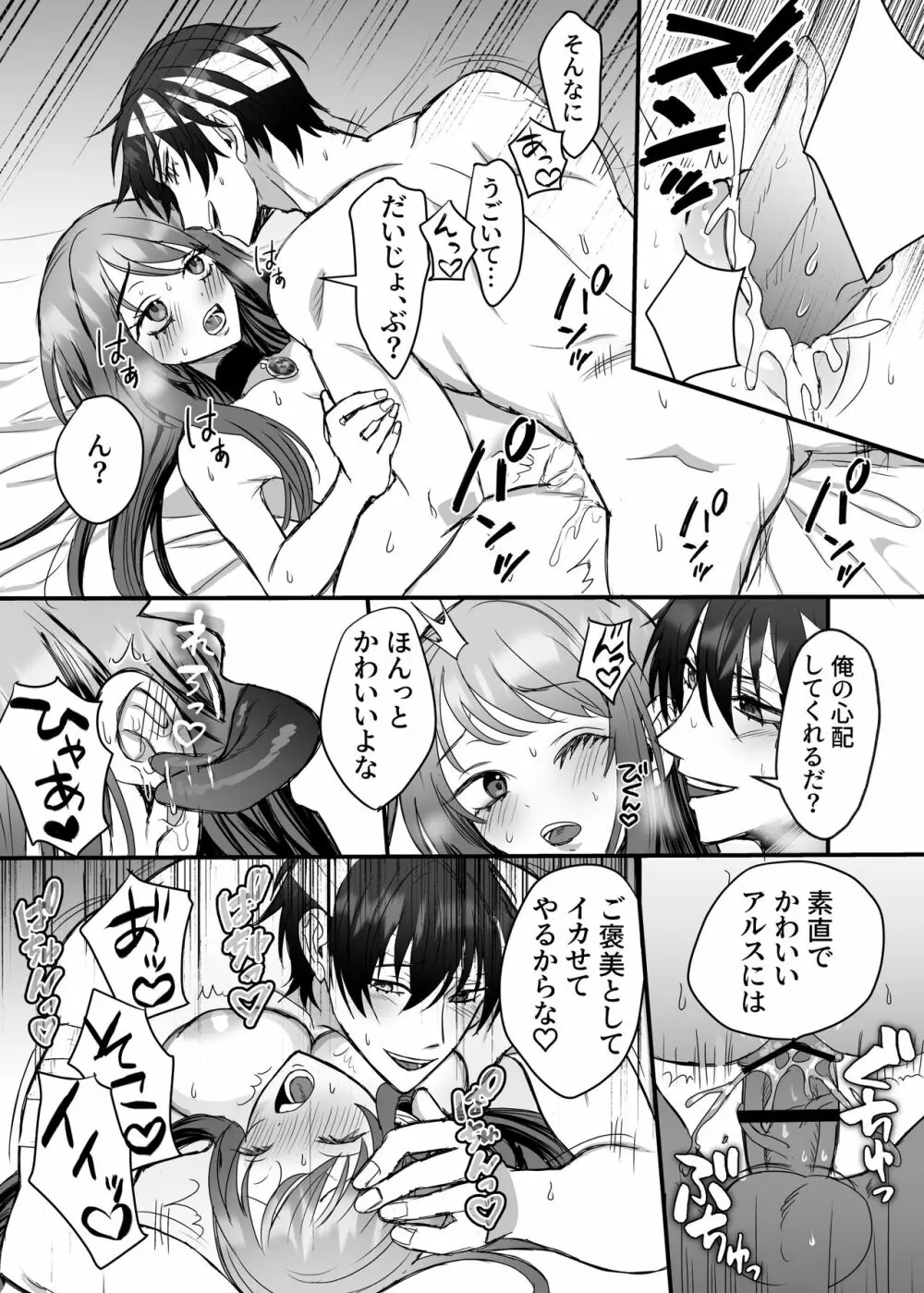 英雄の裏の顔～救国の騎士様の監禁寵愛～ Page.60
