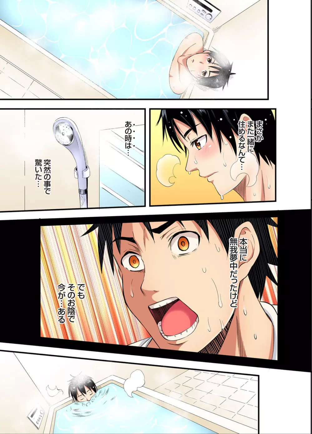 ギャルママとパコパコSEX~人妻の超絶テクにマジイキ絶頂!第24~31話 Page.112