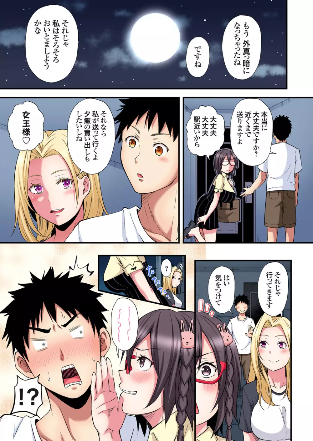 ギャルママとパコパコSEX~人妻の超絶テクにマジイキ絶頂!第24~31話 Page.64