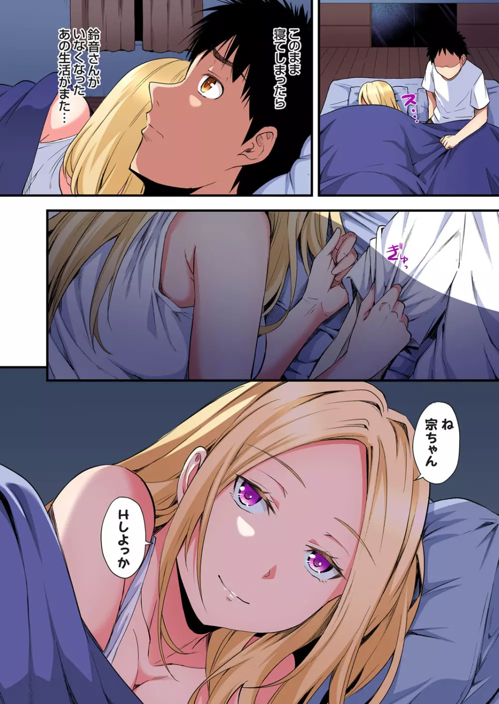 ギャルママとパコパコSEX~人妻の超絶テクにマジイキ絶頂!第24~31話 Page.71