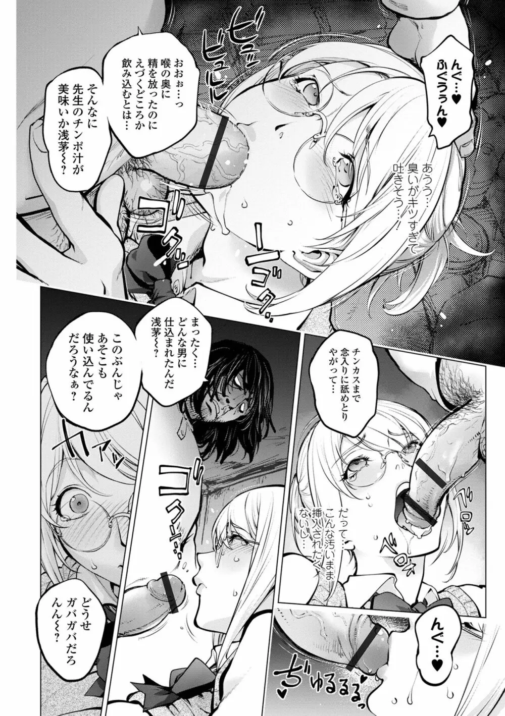 コミック刺激的 SQUIRT！！ Vol.37 Page.106