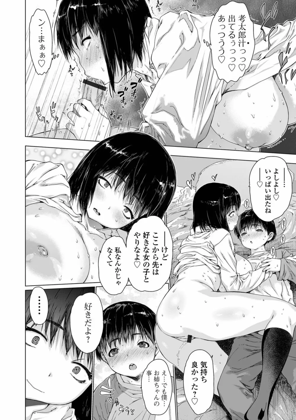 コミック刺激的 SQUIRT！！ Vol.37 Page.14