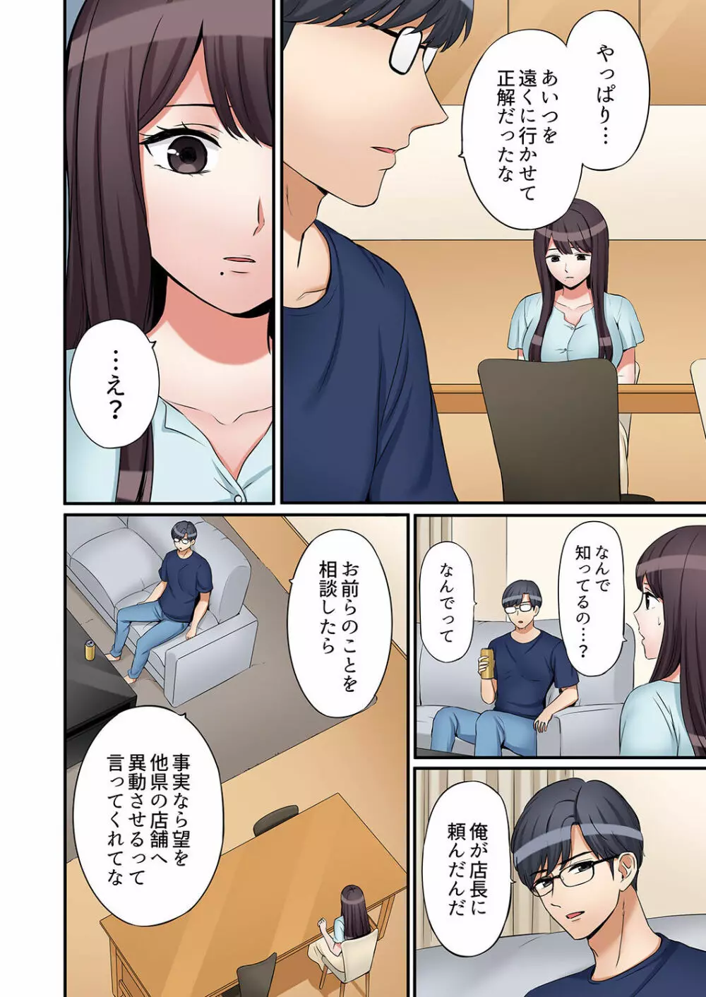 「あと3回はイケるよね?」夫の帰宅前、絶倫義弟に何度もハメ倒される妻 27 Page.10