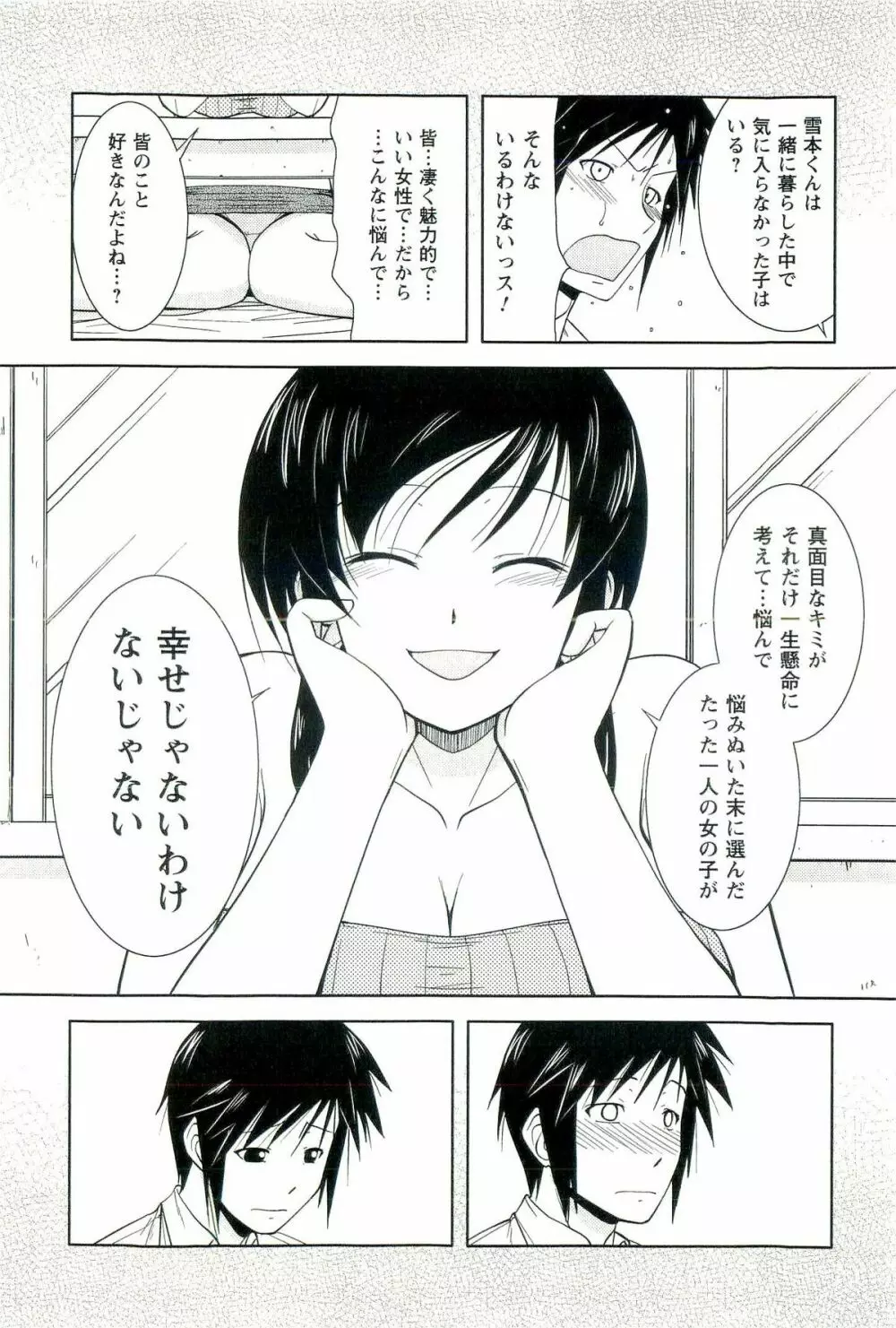 よめはいむ Page.158
