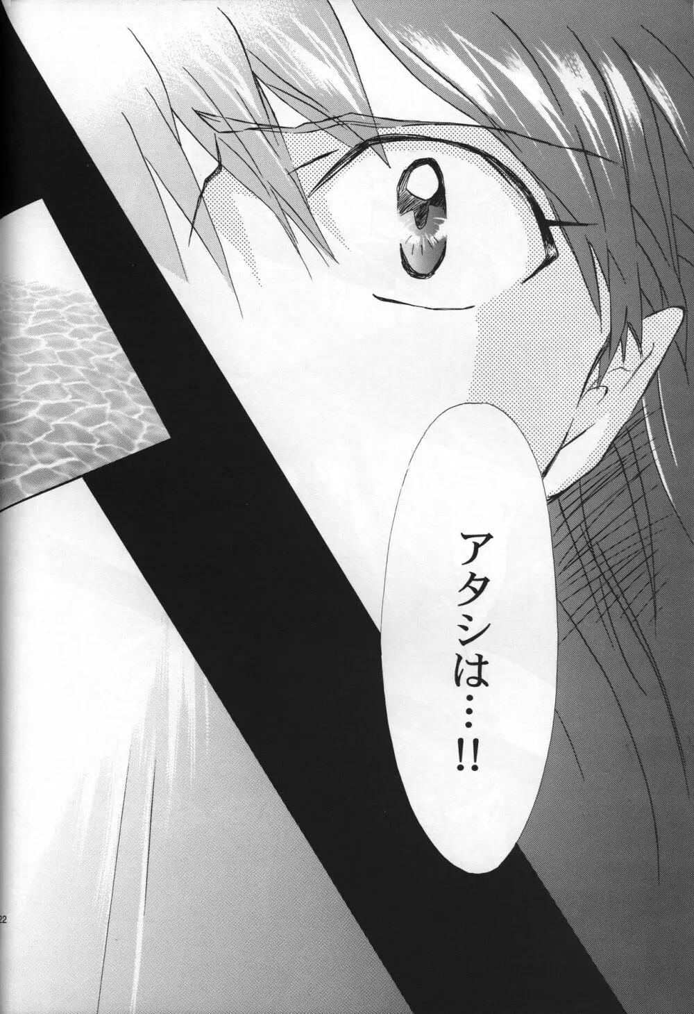 <新約>neon genesis 文書A Episode 0:13-1 Page.23
