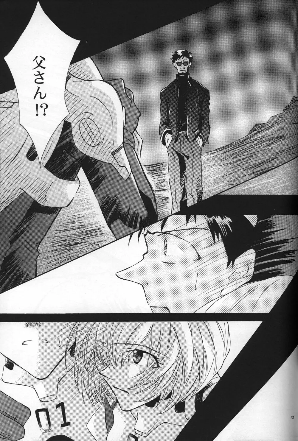<新約>neon genesis 文書A Episode 0:13-1 Page.32