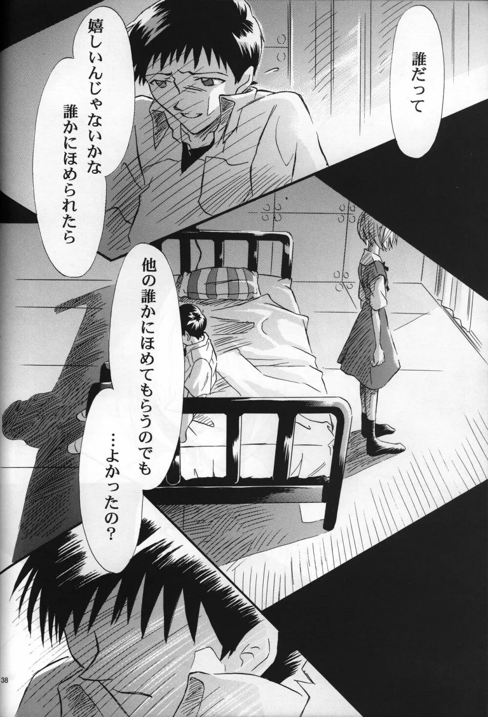 <新約>neon genesis 文書A Episode 0:13-1 Page.39