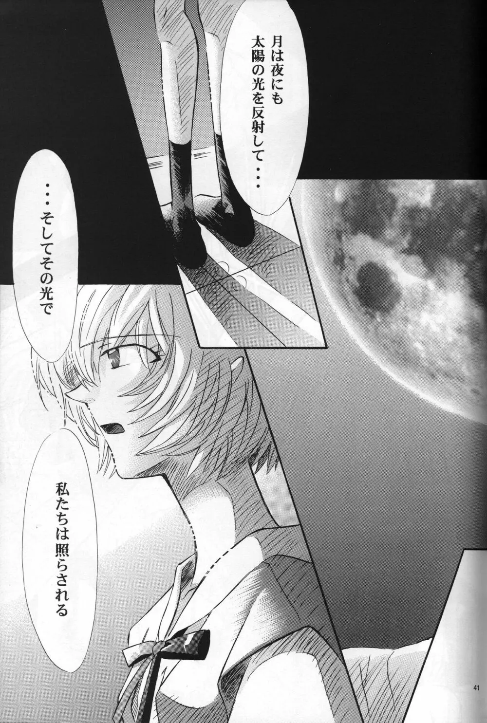 <新約>neon genesis 文書A Episode 0:13-1 Page.42