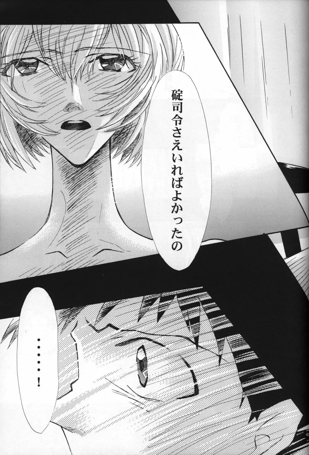 <新約>neon genesis 文書A Episode 0:13-1 Page.46