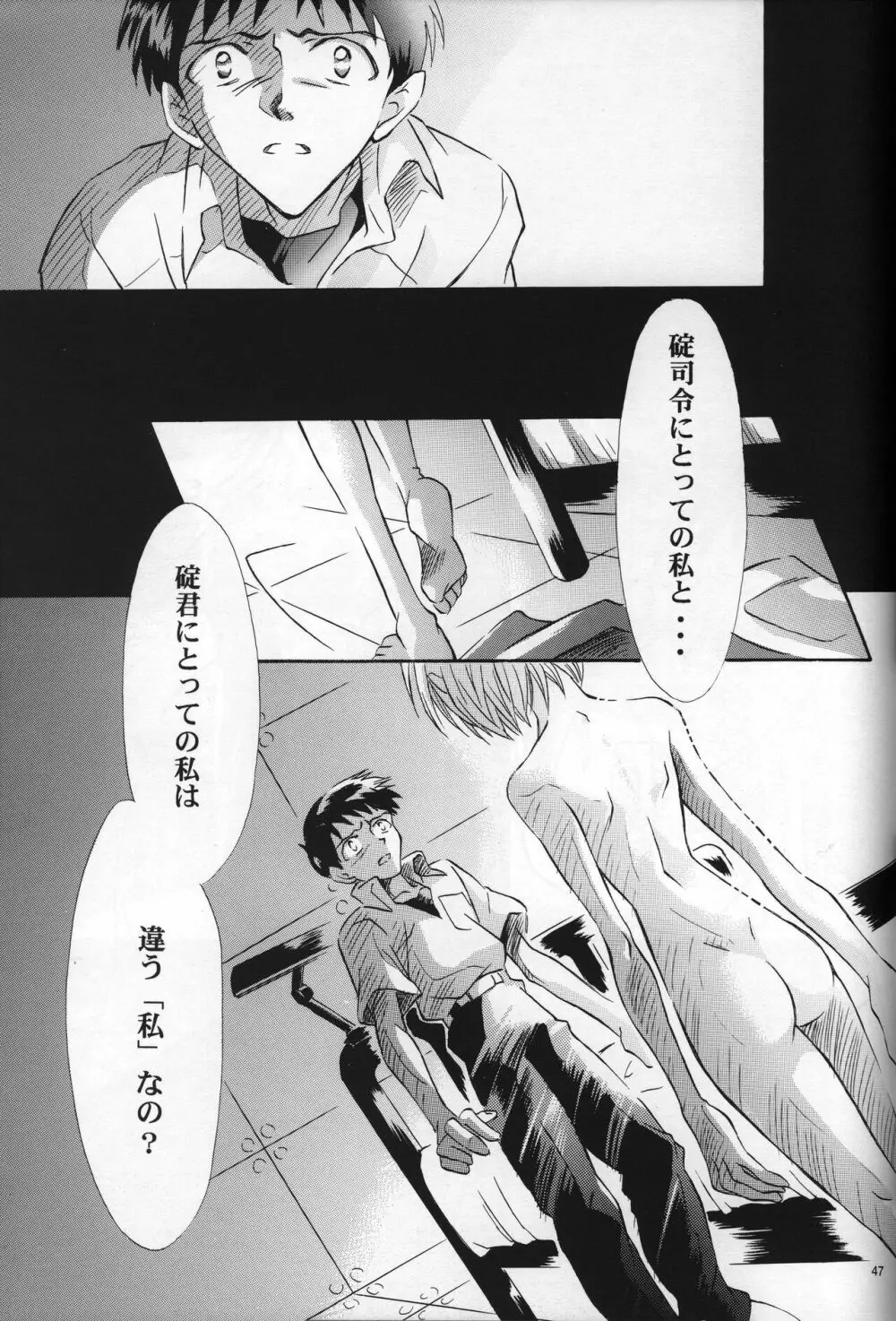 <新約>neon genesis 文書A Episode 0:13-1 Page.48