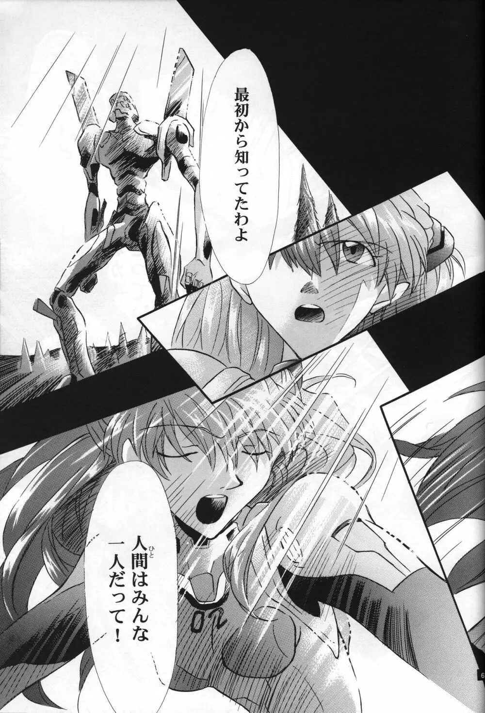 <新約>neon genesis 文書A Episode 0:13-1 Page.62