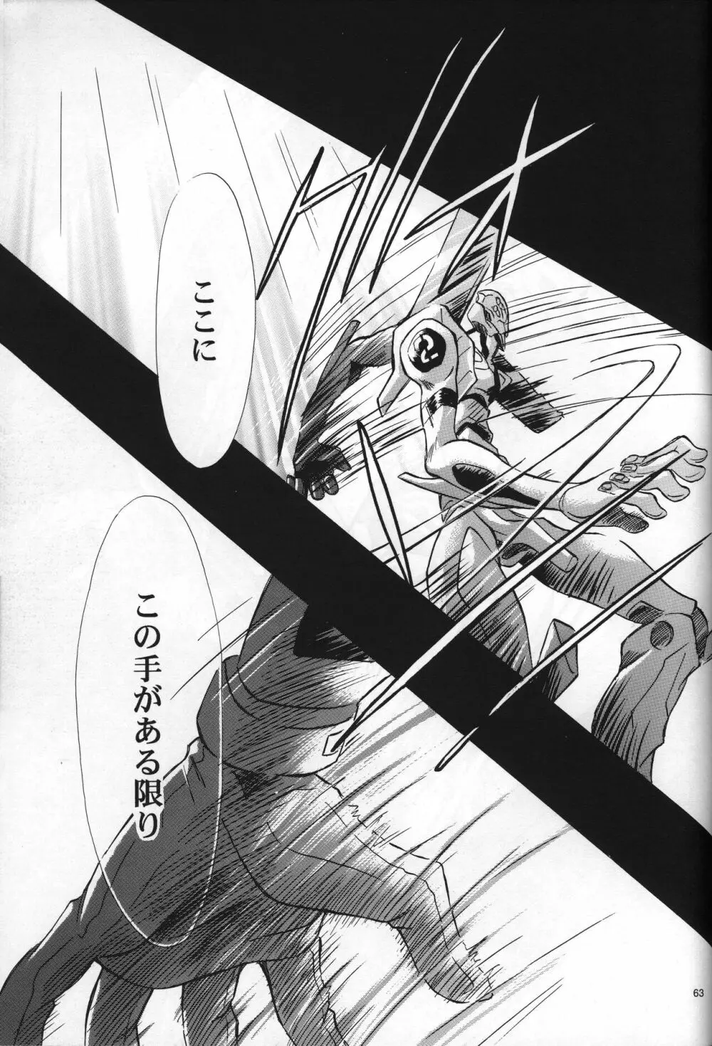 <新約>neon genesis 文書A Episode 0:13-1 Page.64