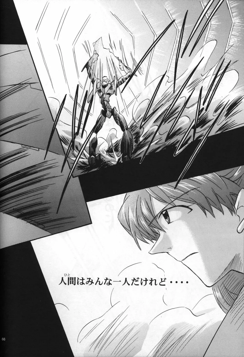 <新約>neon genesis 文書A Episode 0:13-1 Page.67