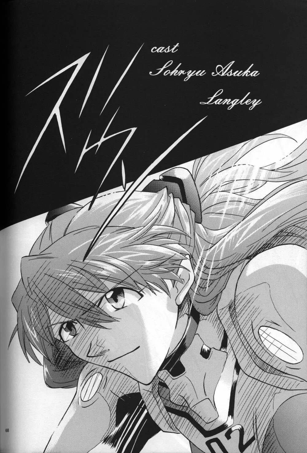 <新約>neon genesis 文書A Episode 0:13-1 Page.69
