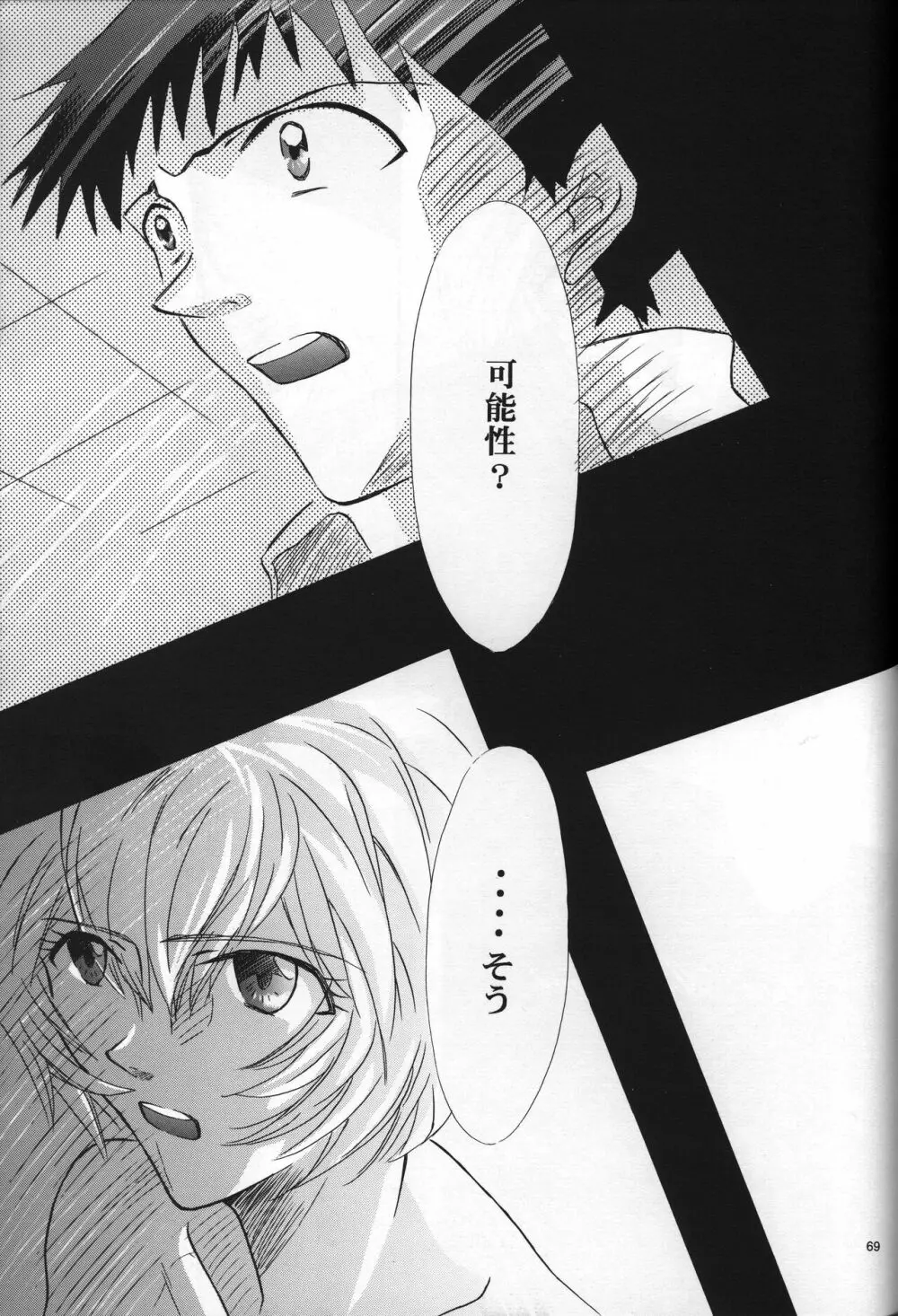 <新約>neon genesis 文書A Episode 0:13-1 Page.70