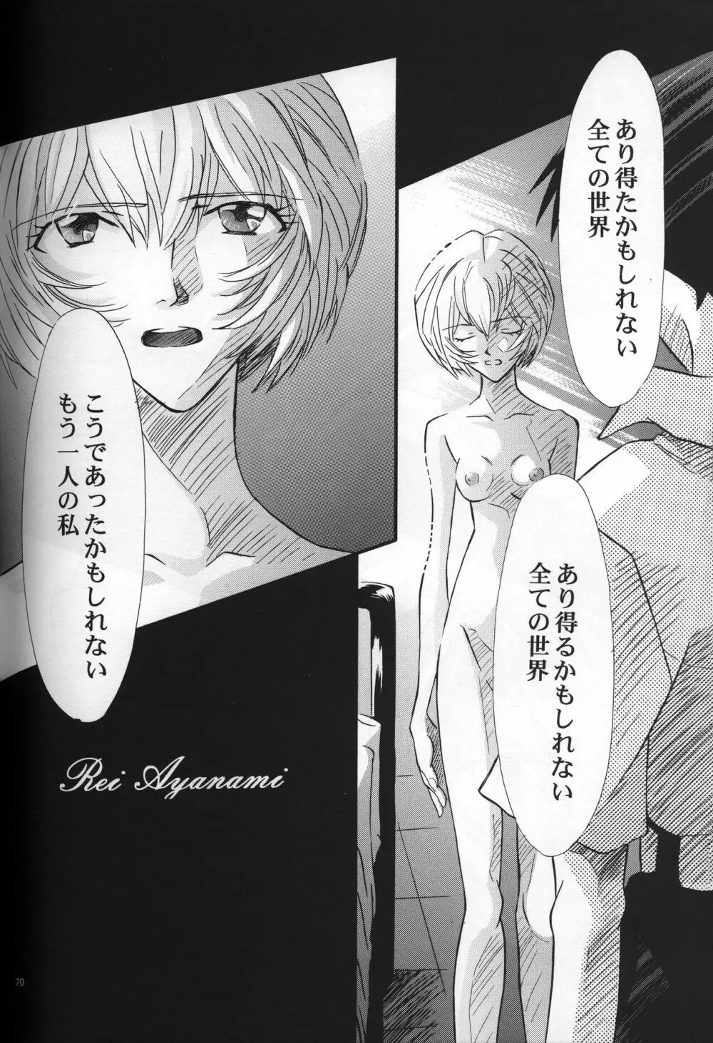 <新約>neon genesis 文書A Episode 0:13-1 Page.71