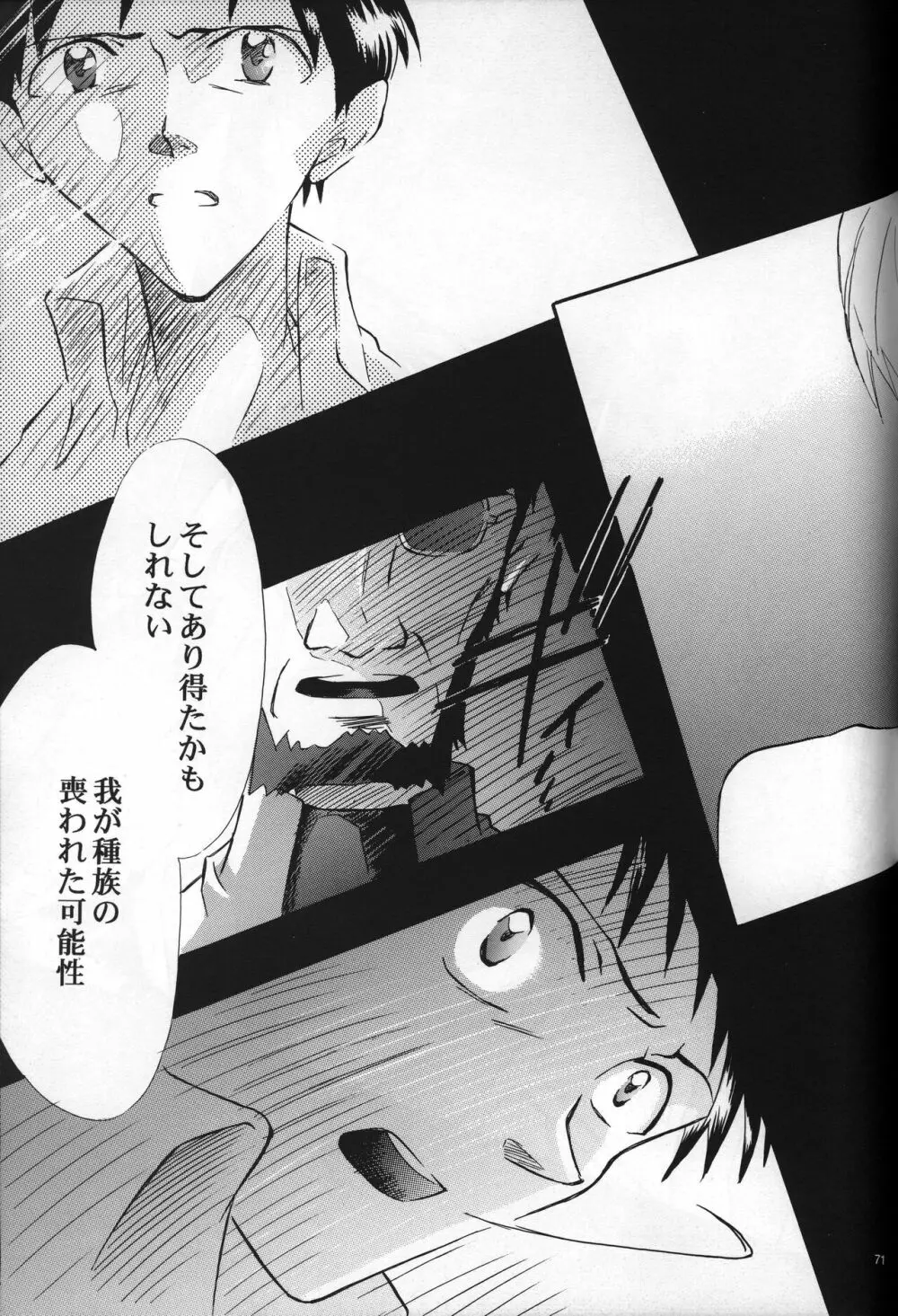 <新約>neon genesis 文書A Episode 0:13-1 Page.72