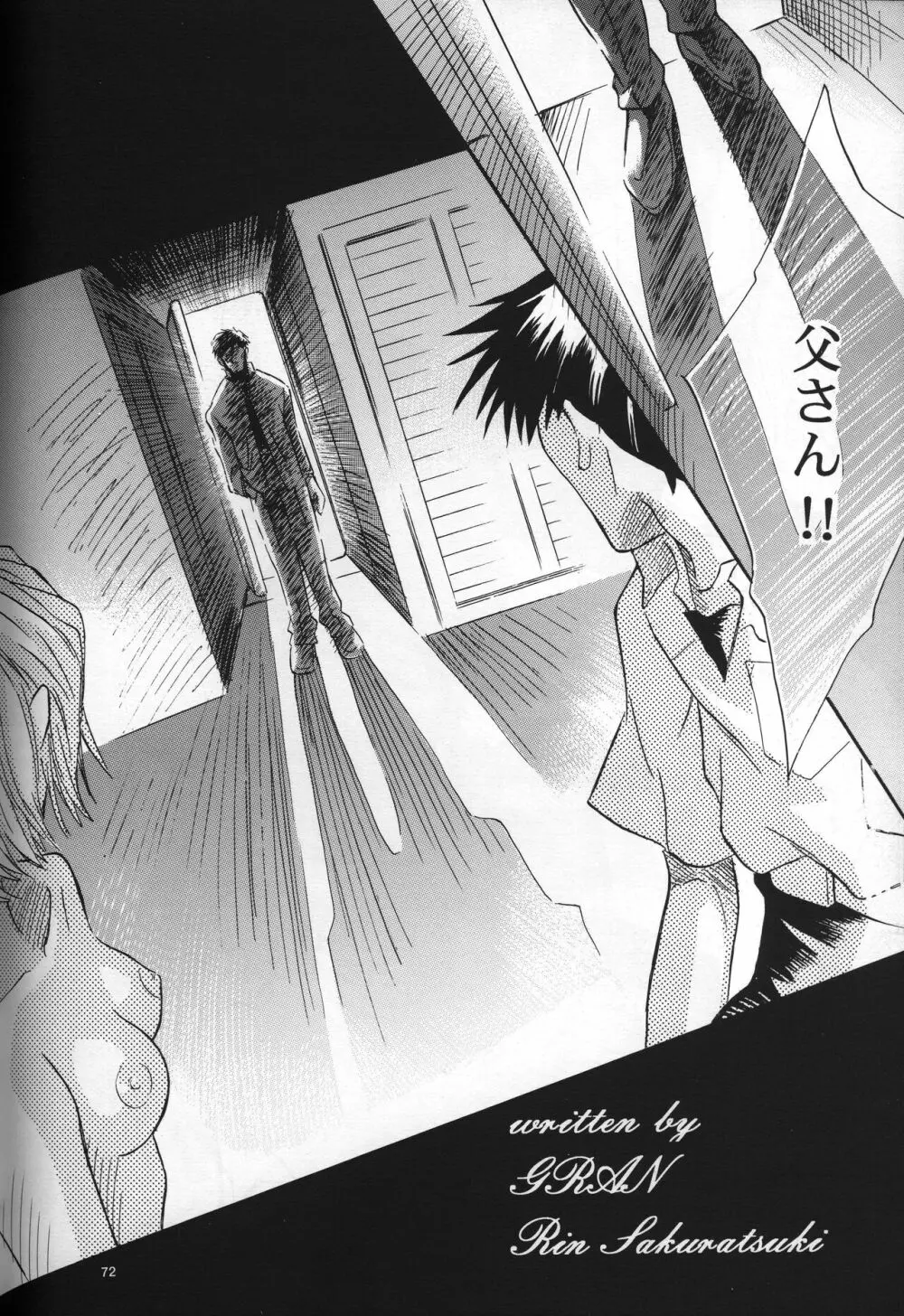 <新約>neon genesis 文書A Episode 0:13-1 Page.73