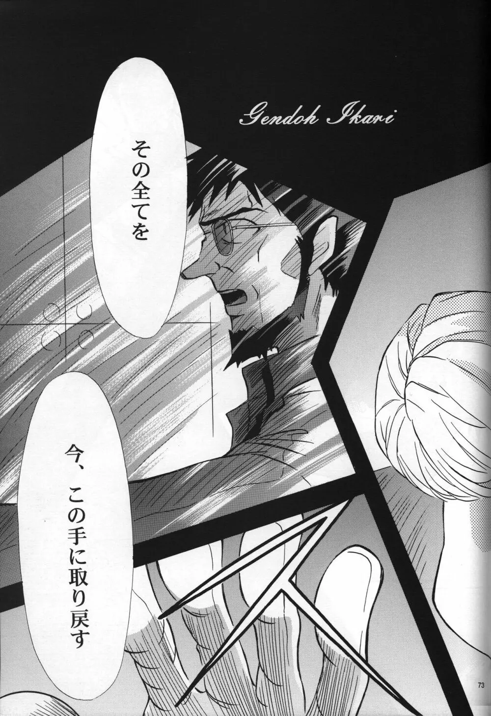 <新約>neon genesis 文書A Episode 0:13-1 Page.74