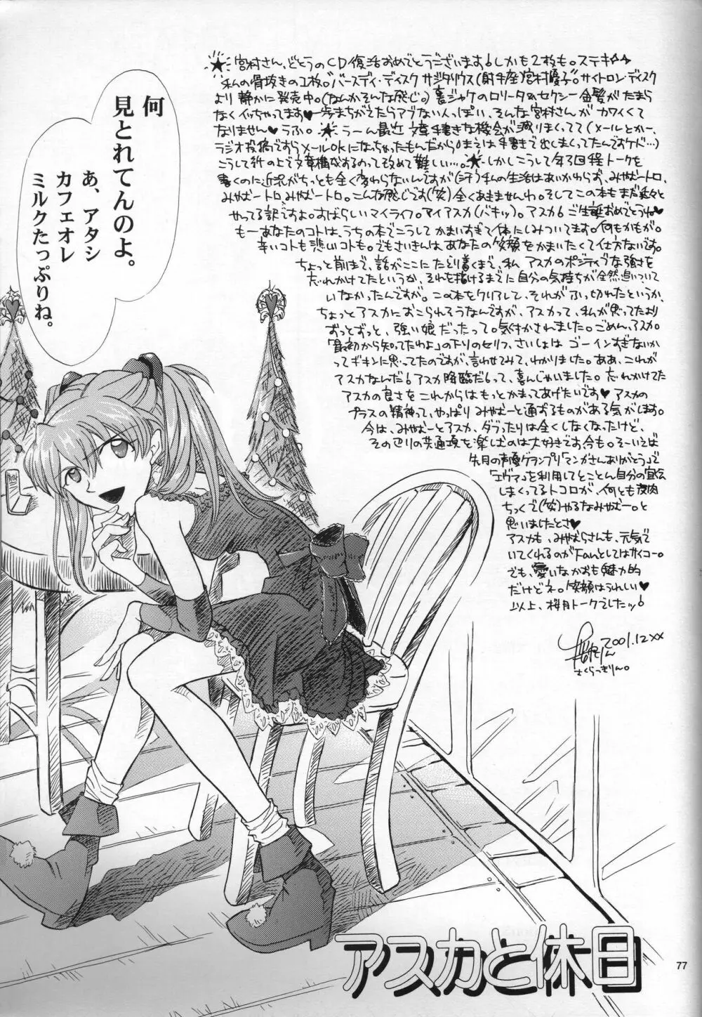 <新約>neon genesis 文書A Episode 0:13-1 Page.78