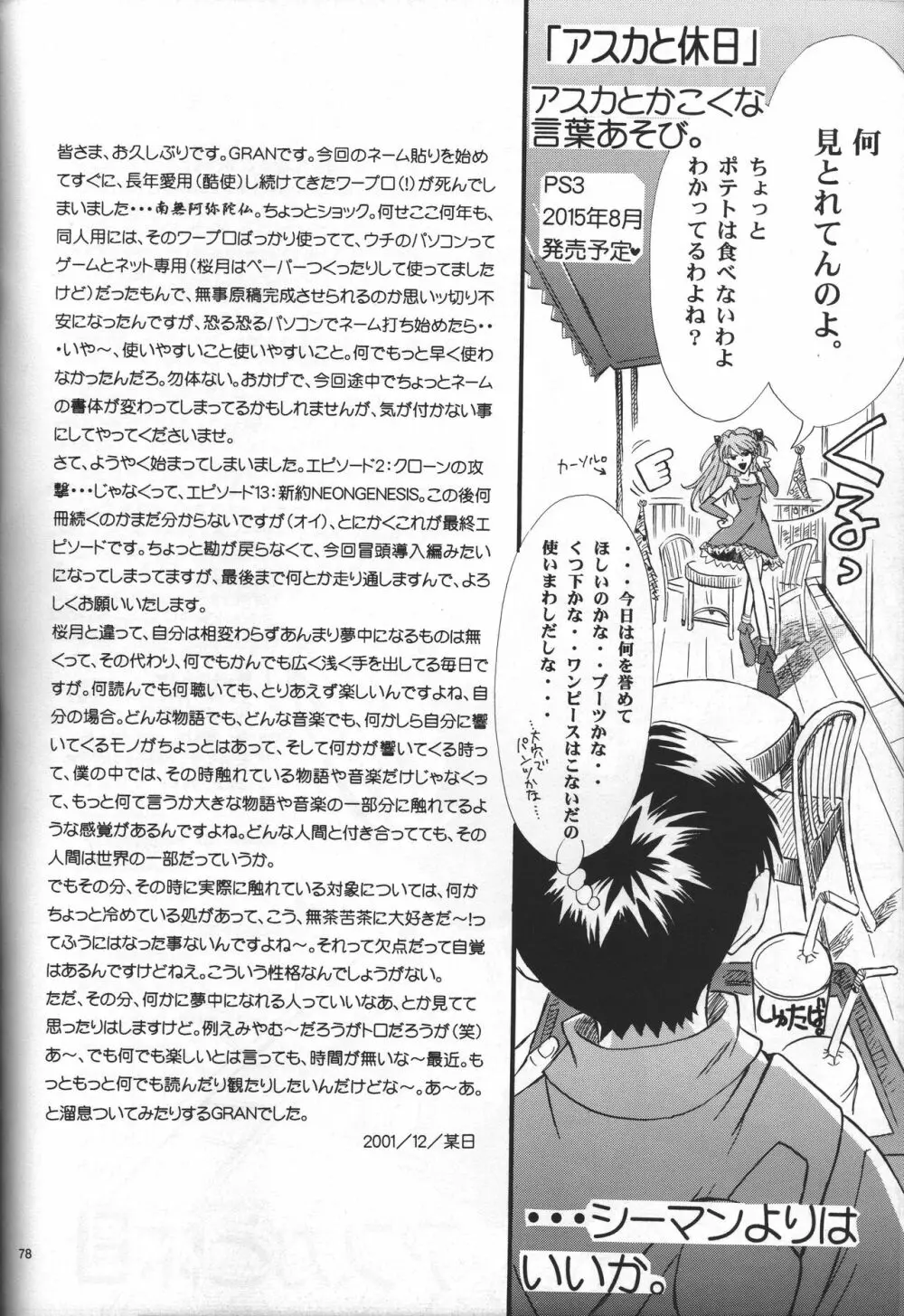 <新約>neon genesis 文書A Episode 0:13-1 Page.79