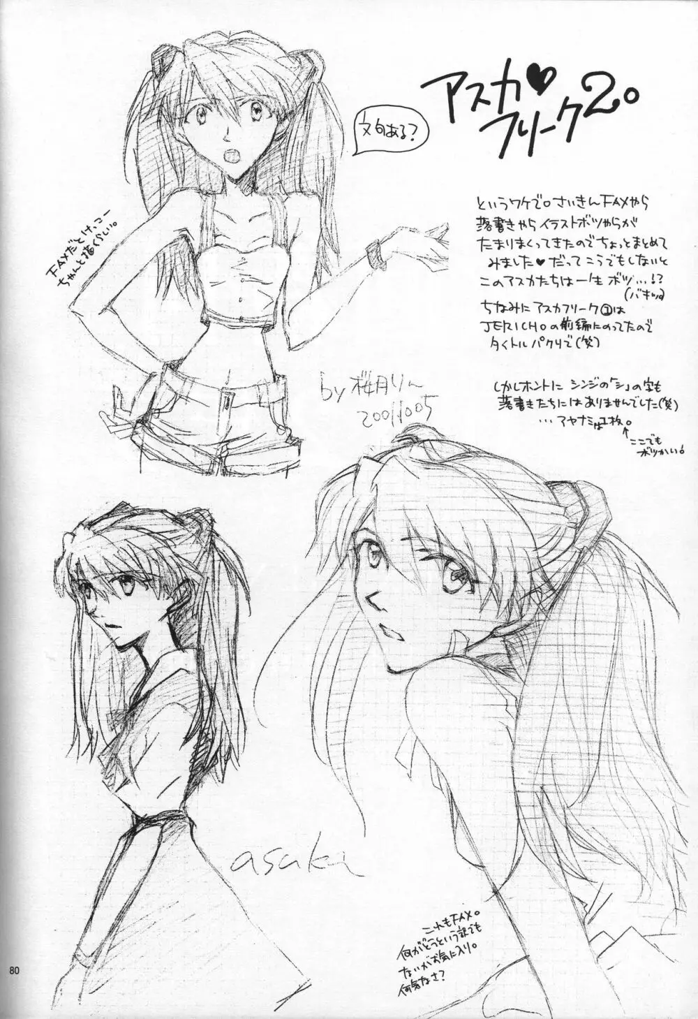 <新約>neon genesis 文書A Episode 0:13-1 Page.81