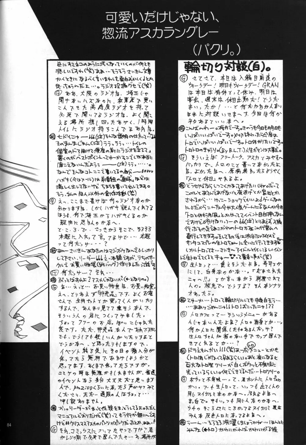 <新約>neon genesis 文書A Episode 0:13-1 Page.85
